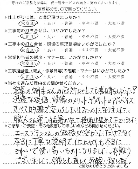 S様　2F浴室改修　蛸井.jpg
